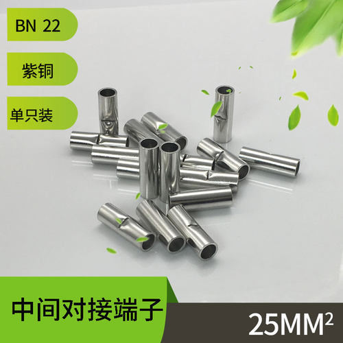 对接紫铜冷压对接端子