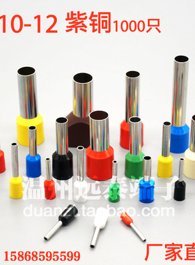 欧式端子 针形端子 管型端子 管形接线端子 VE10-12紫铜1000只