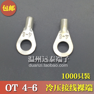 冷压接线端子O型圆形裸端头铜线鼻子镀银接线耳 1000只 OT4