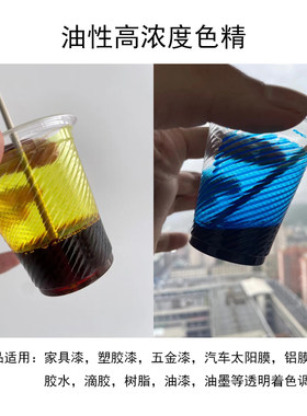 彩起科技色精高浓度油性透明色精