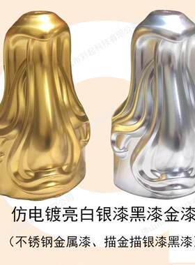 仿电镀漆镜面银金属漆仿电镀色浆