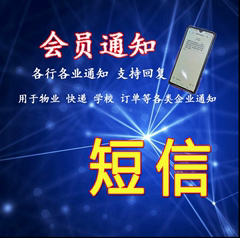 会员活动通知 物业学校快递节日祝福短信 客户关系智能管理软件