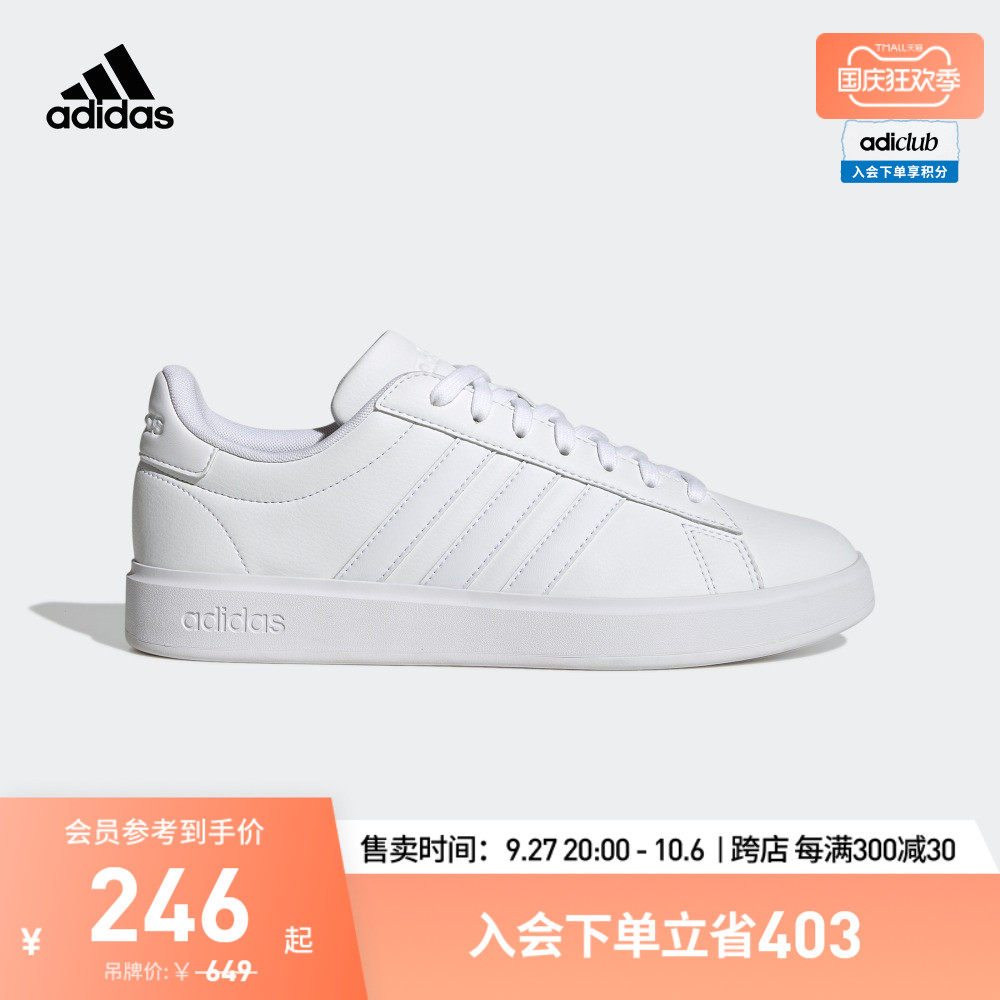 adidas阿迪达斯官方轻运动GRAND COURT男子休闲运动板鞋小白鞋属于什么档次？