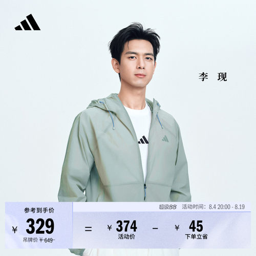 李现同款阿迪达斯男凉感薄外套