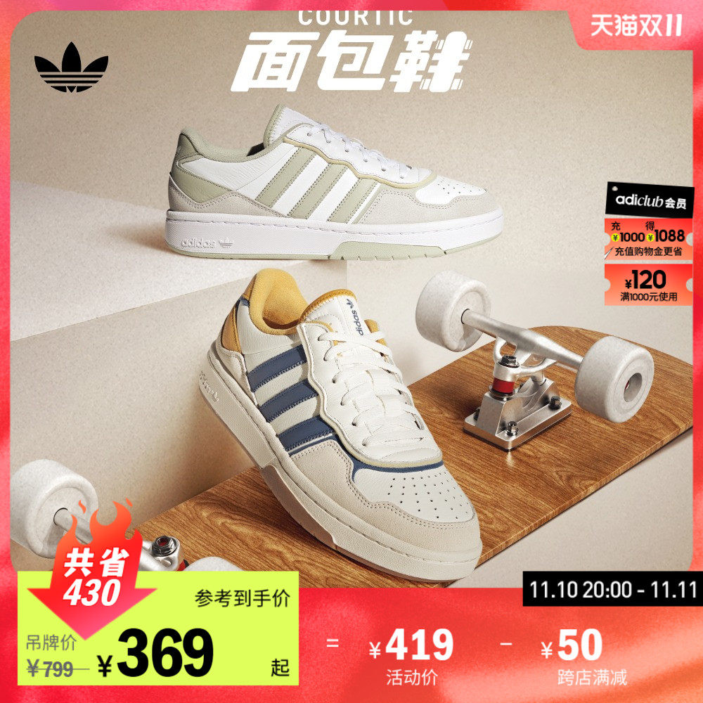 「面包鞋」adidas阿迪达斯官方三叶草COURTIC男女经典运动板鞋属于什么档次？