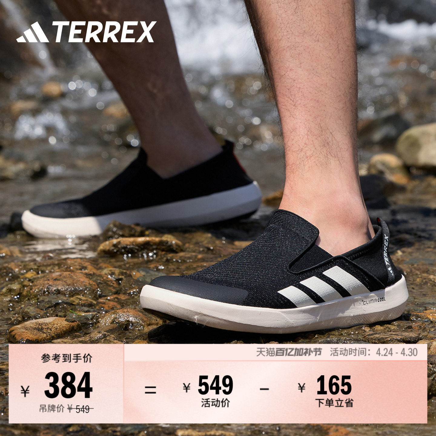 BOAT SLIP-ON CLIMACOOL户外涉水溯溪鞋男女adidas阿迪达斯TERREX