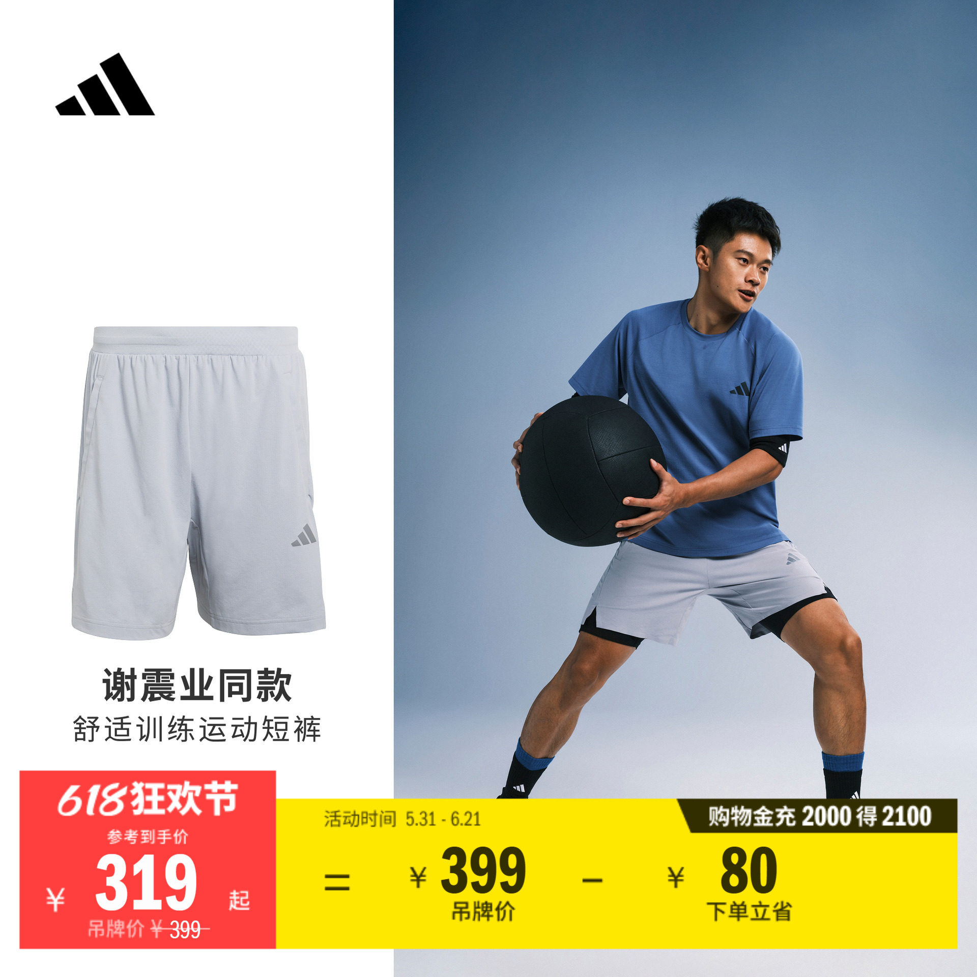 谢震业同款凉感速干高间歇训练运动健身短裤男夏季adidas阿迪达斯