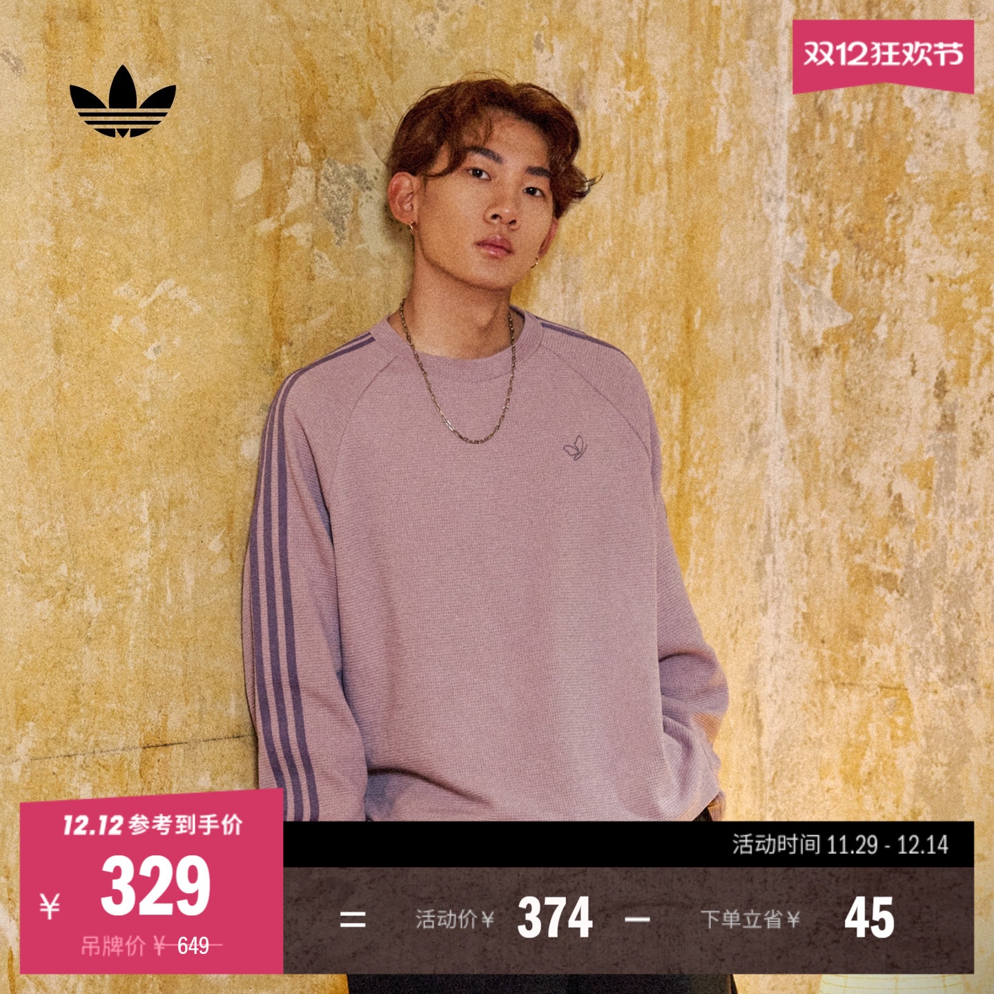 苏翊鸣同款简约华夫格运动长袖T恤男装秋季adidas阿迪达斯三叶草