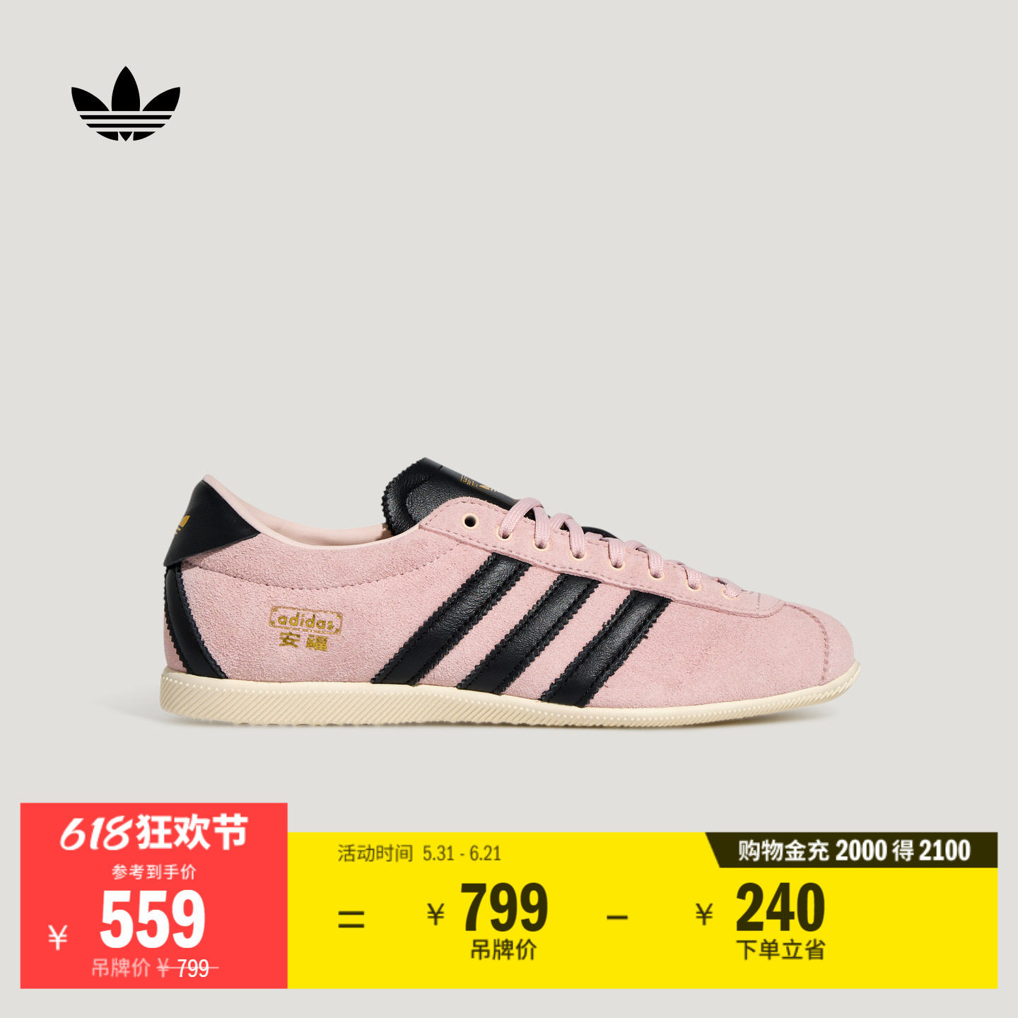 同款安福阿迪达斯三叶草T头鞋