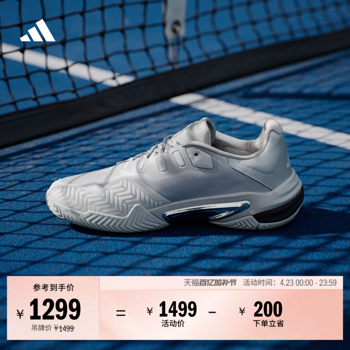 李现同款 美国硬地大满贯系列Barricade 13网球鞋adidas阿迪达斯