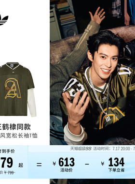 王鹤棣同款 美式街头风二合一运动长袖T恤男adidas阿迪达斯三叶草