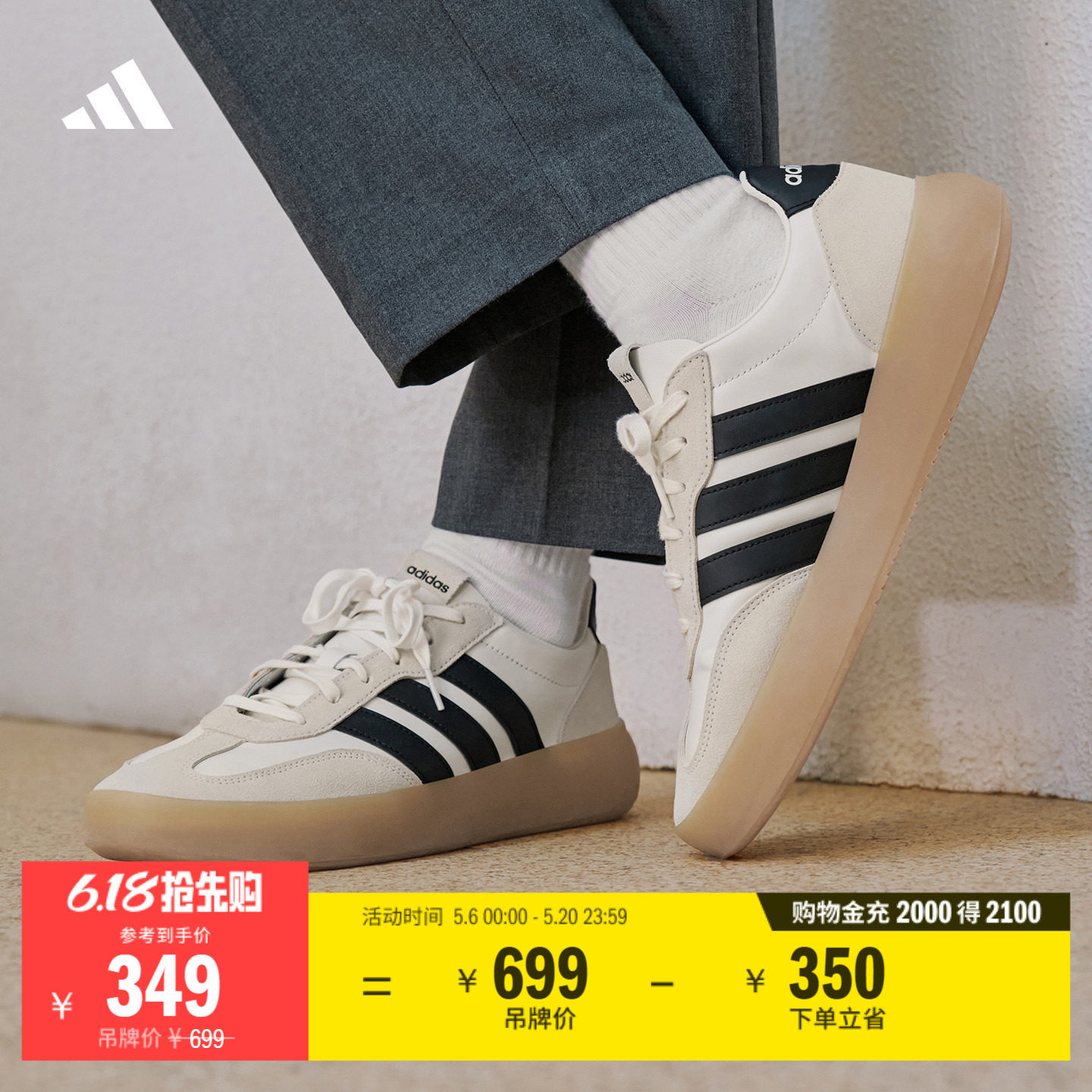 「果冻T头鞋」BARREDA DECODE LUX板鞋德训鞋男女adidas阿迪达斯