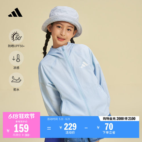 阿迪达斯儿童防晒拒水凉感外套