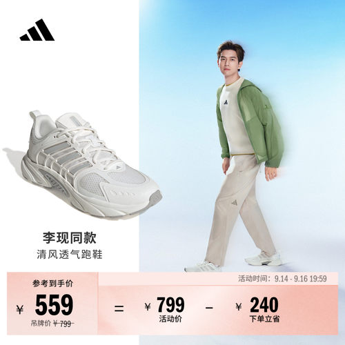 李现同款阿迪达斯环流清风鞋