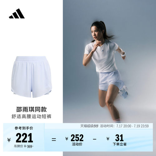 邵雨琪同款阿迪达斯女速干短裤