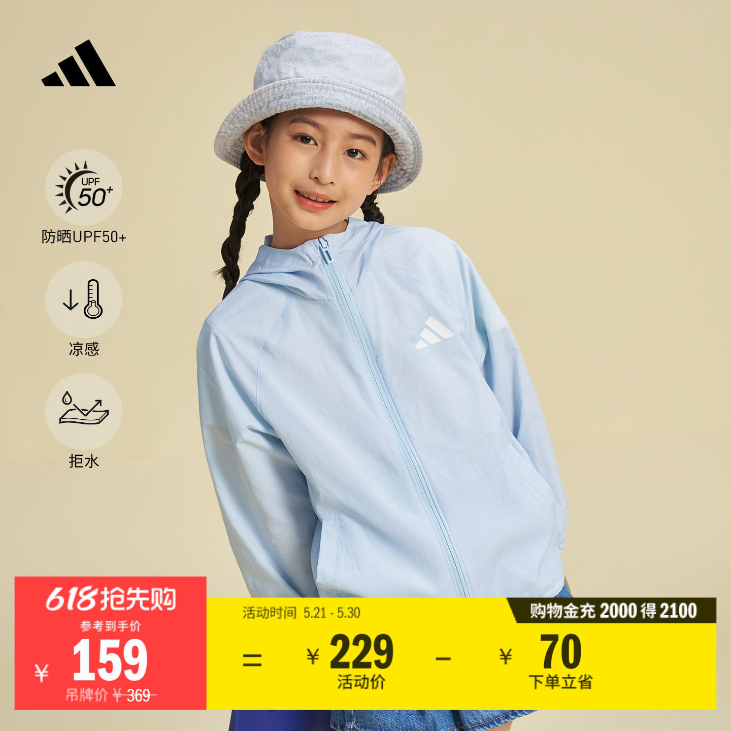 男女儿童防晒UPF50+拒水凉感休闲运动夹克外套春夏adidas阿迪达斯
