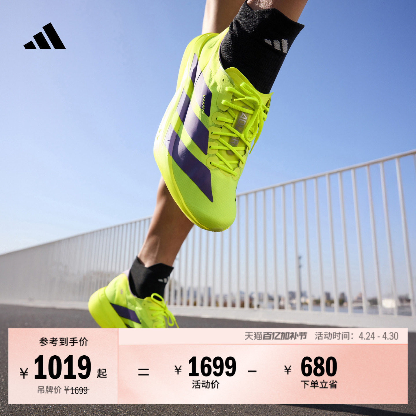 ADIZERO ADIOS PRO 4超轻马拉松专业竞速碳柱跑鞋adidas阿迪达斯