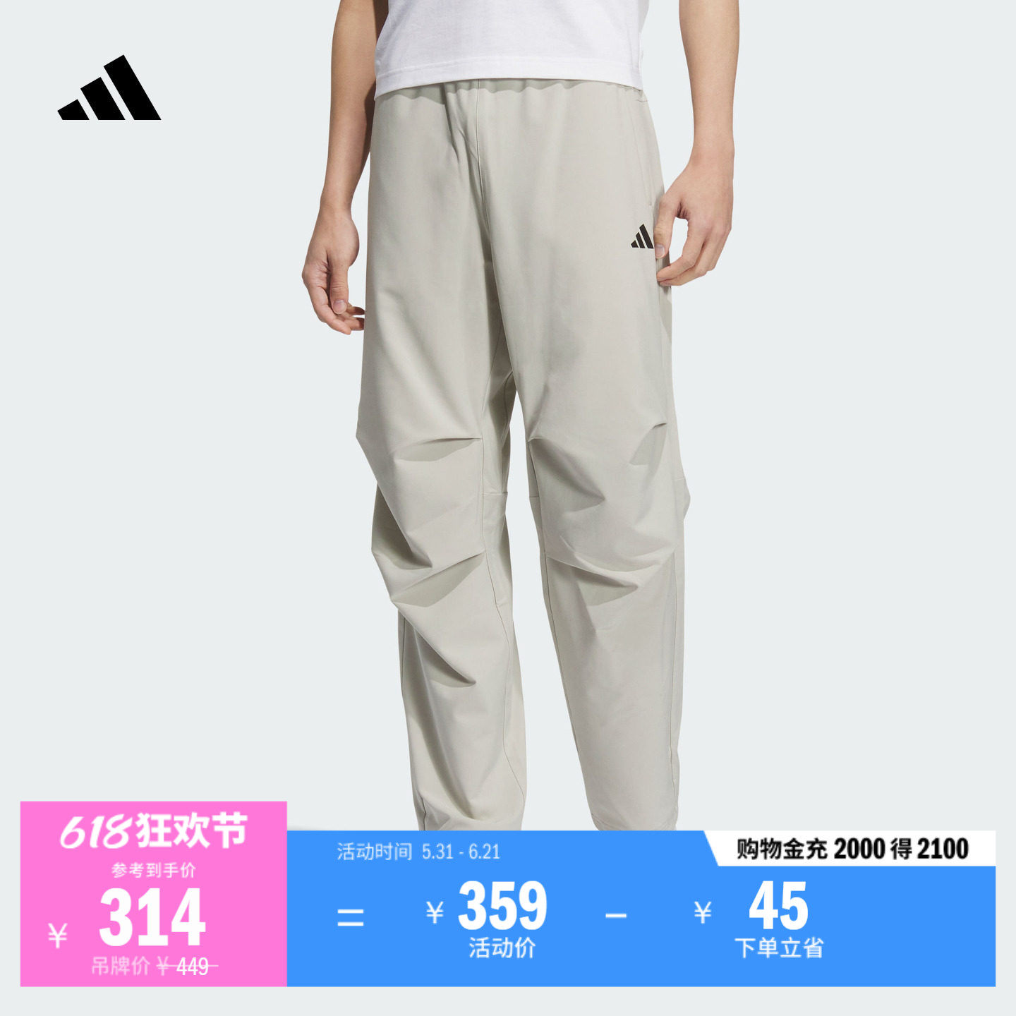 速干防晒UPF50+舒适纯色梭织休闲裤伞裤男装adidas阿迪达斯轻运动