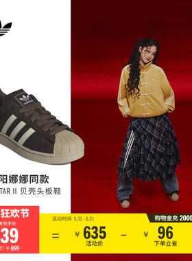 欧阳娜娜同款SUPERSTAR II贝壳头板鞋男女adidas阿迪达斯三叶草