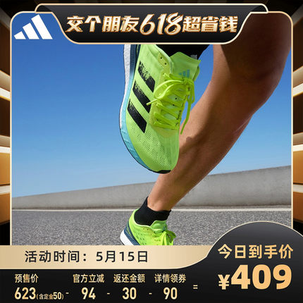 【交个朋友618付定金！】adidas阿迪达斯adizero Boston 9跑步鞋