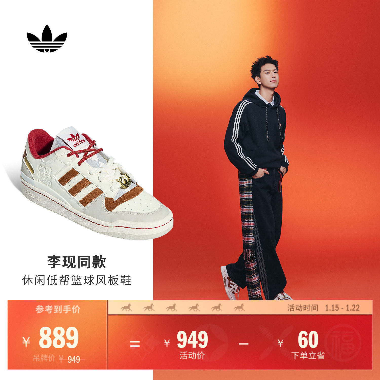 李现同款FORUM新年款低帮篮球风板鞋男女adidas阿迪达斯三叶草,运动鞋new,板鞋,淘宝优惠券,粉丝福利购,淘宝优惠卷