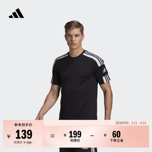 阿迪达斯男速干足球运动短袖球衣