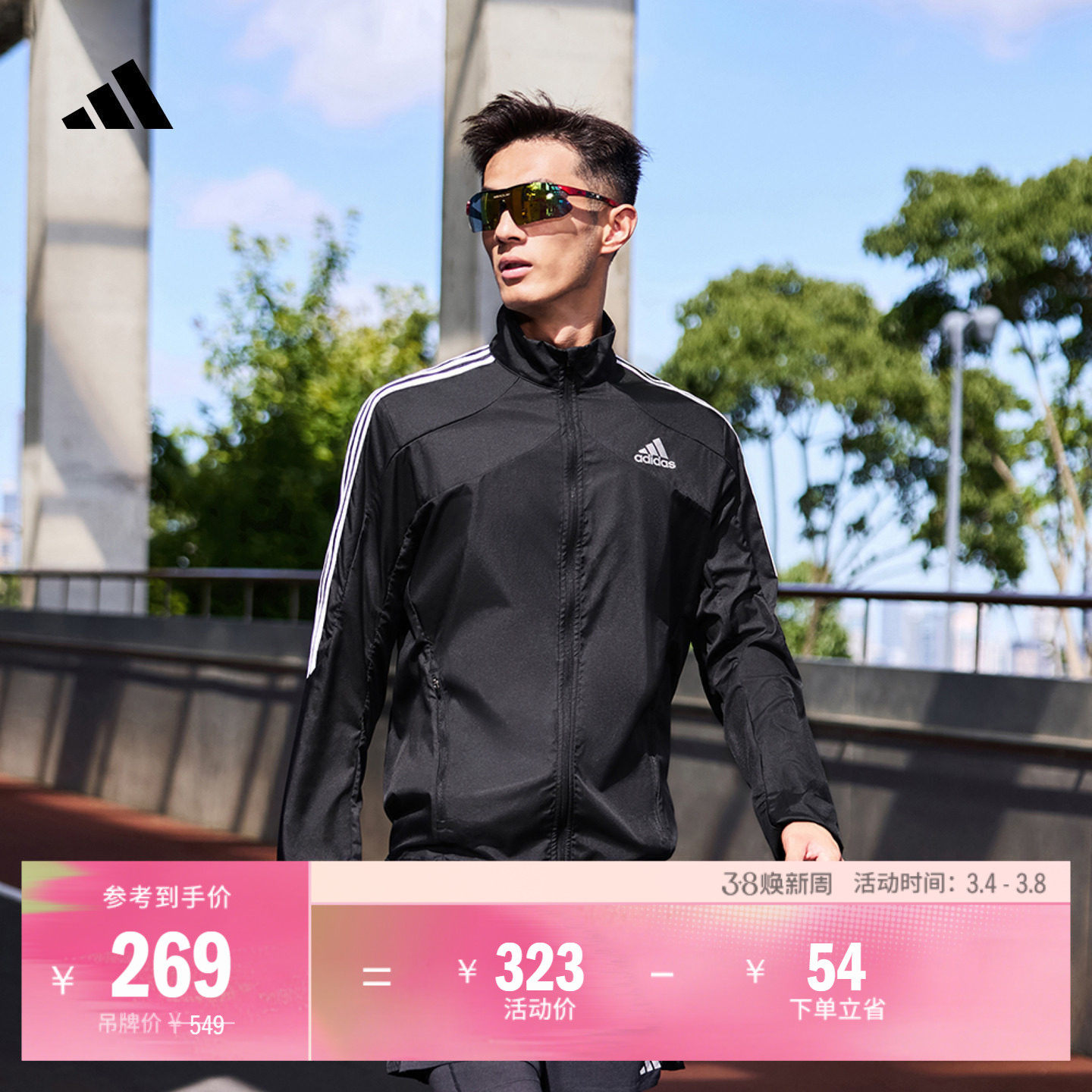 简约三条纹跑步运动立领夹克外套男装秋季adidas阿迪达斯官方