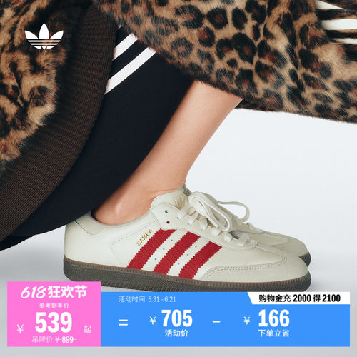 阿迪达斯三叶草经典鞋