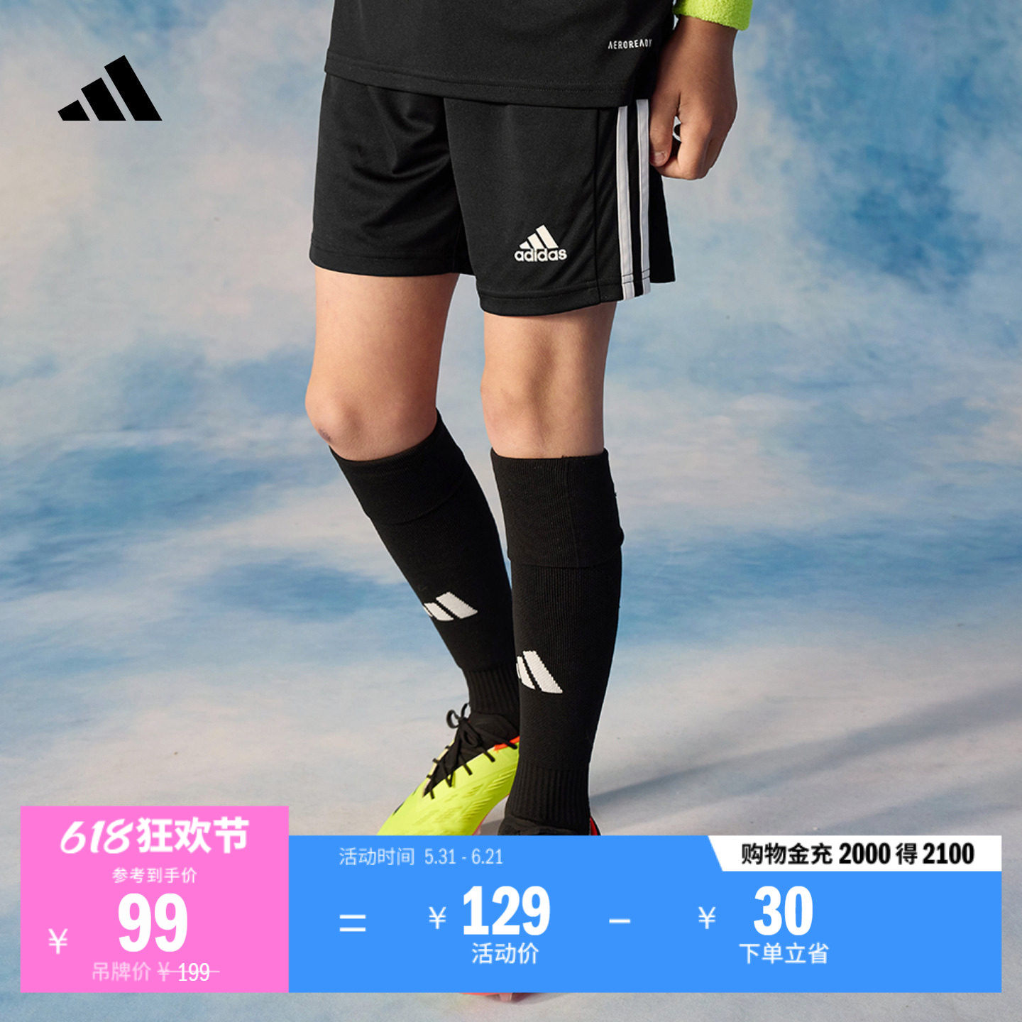 阿迪达斯儿童速干三条纹足球短裤