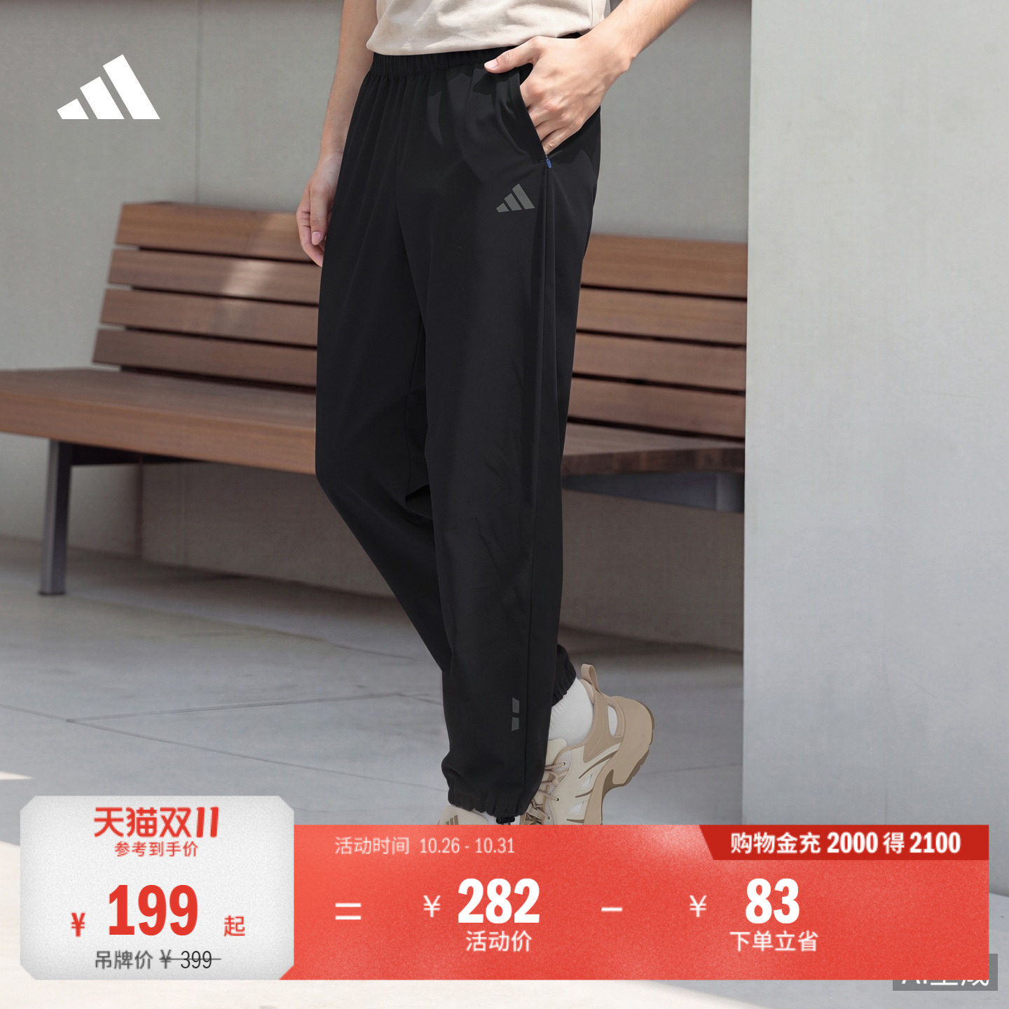 都市骑行系列速干纯色休闲运动长裤直筒裤男装秋季adidas阿迪达斯