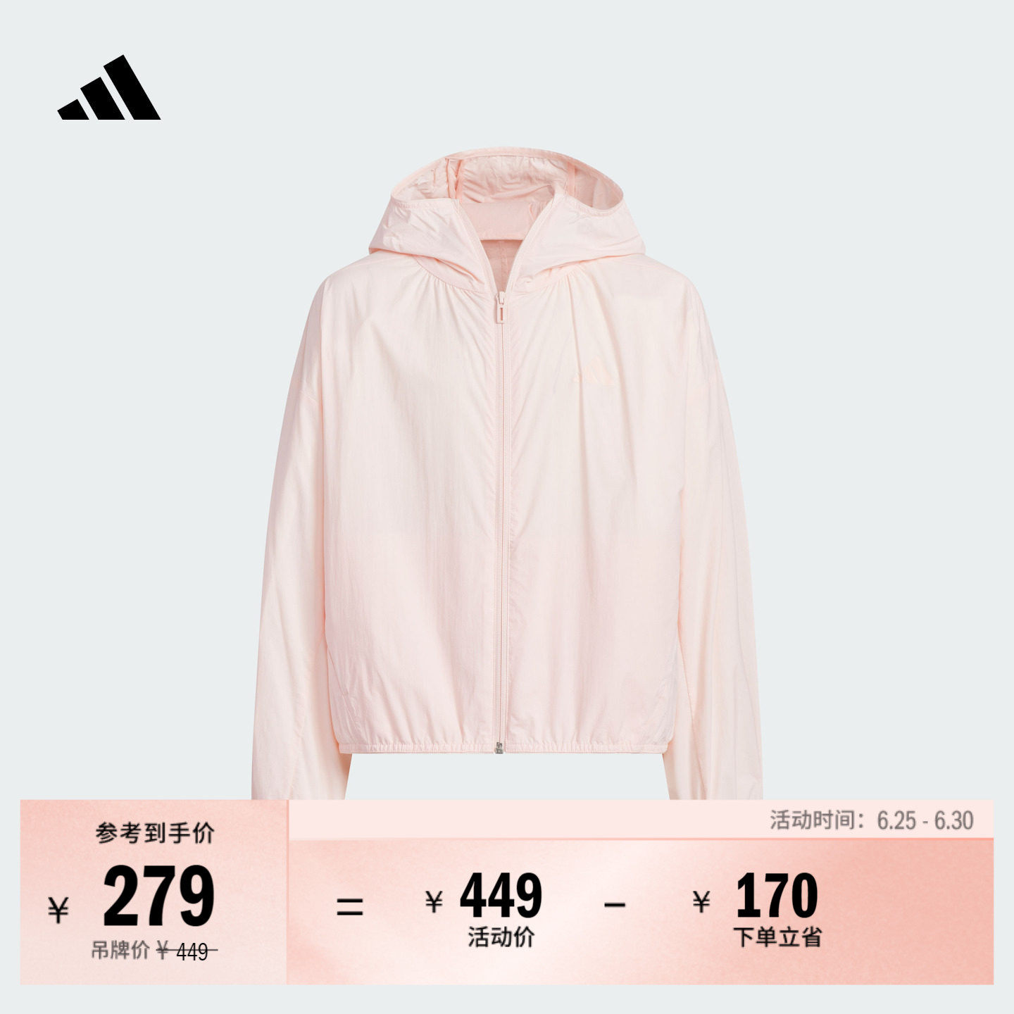 阿迪达斯大童凉感防晒外套轻风衣