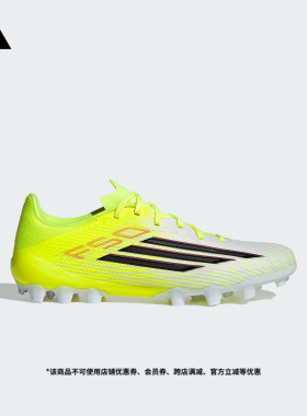 F50 LEAGUE人造草皮2G/3G AG定制短钉足球鞋男女adidas阿迪达斯