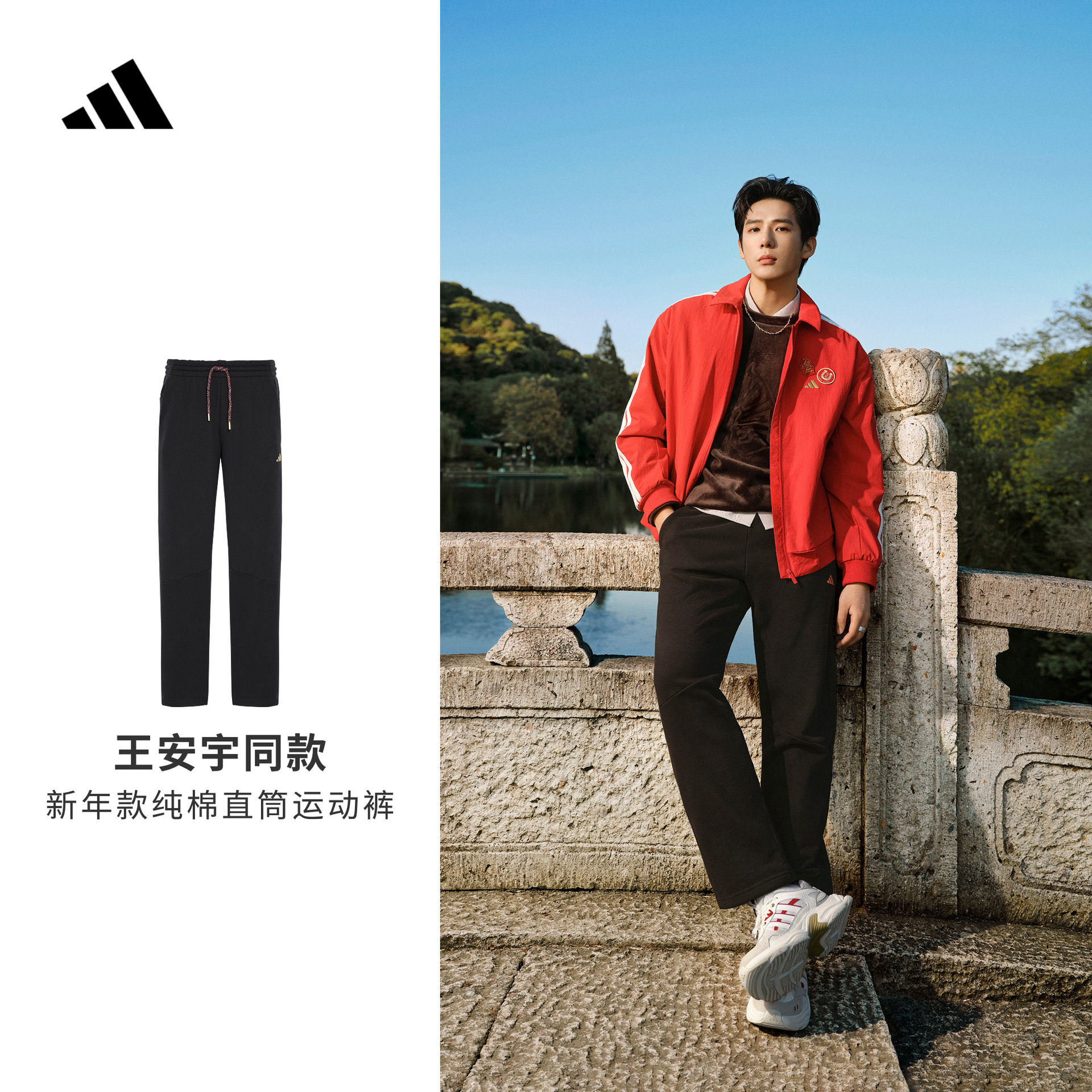 王安宇同款休闲时尚直筒运动裤男秋冬adidas阿迪达斯官方轻运动