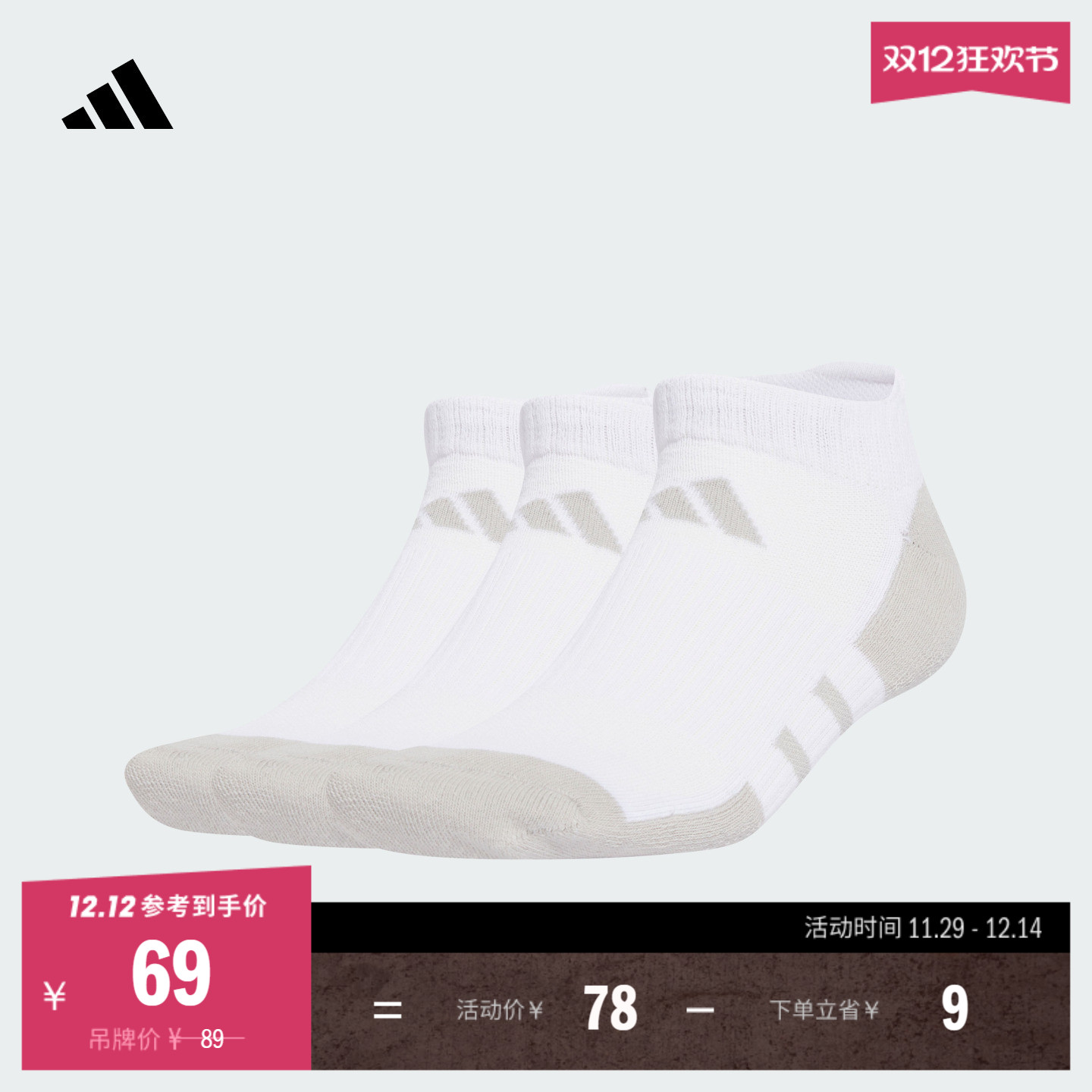 阿迪达斯男女三双装简约舒适袜子