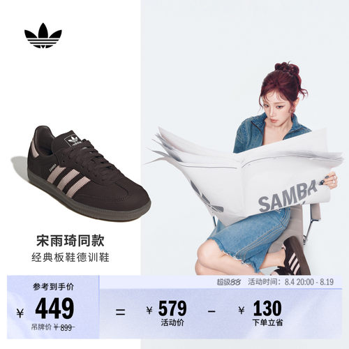 宋雨琦同款阿迪达斯三叶草T头鞋