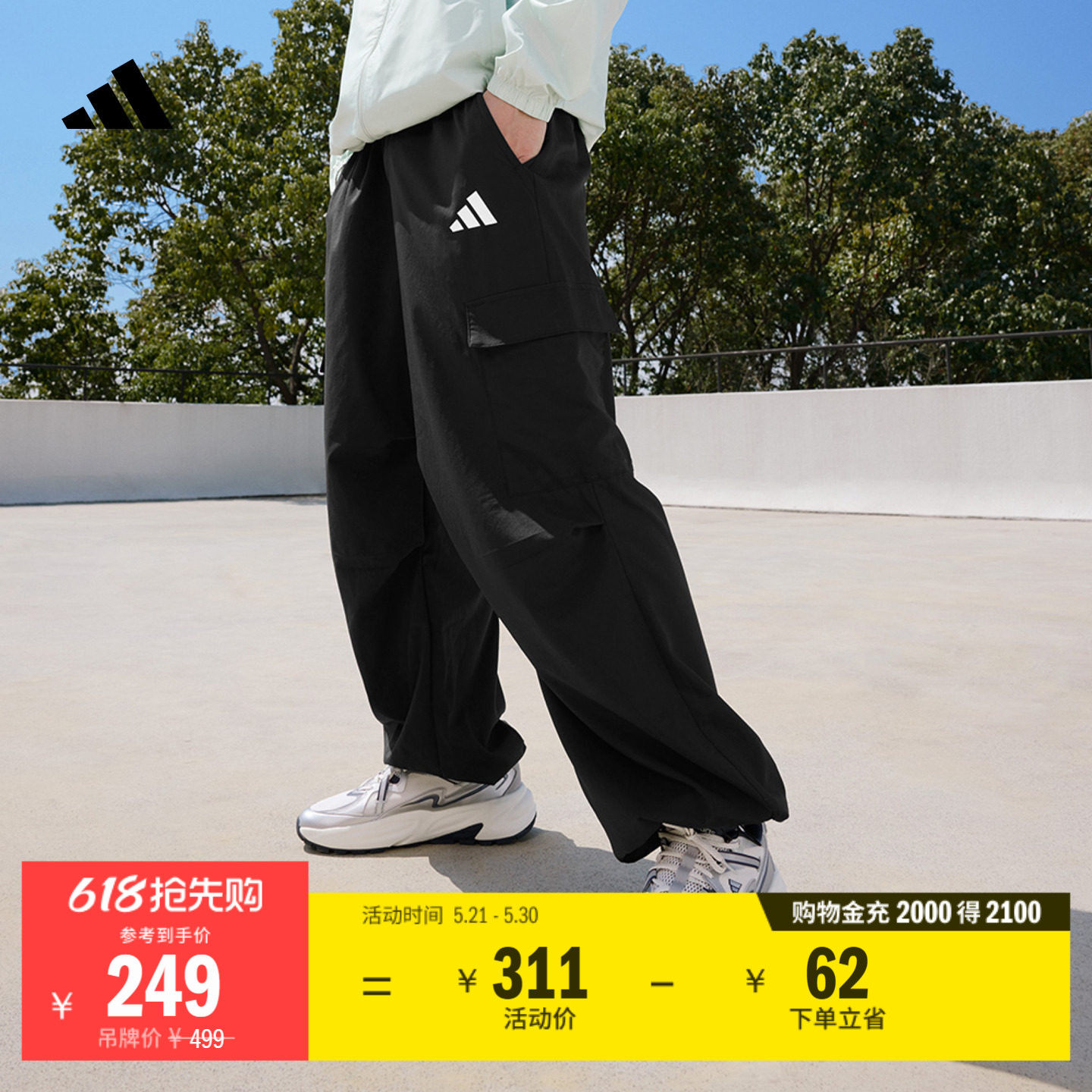 速干防晒UPF50+纯色宽松多口袋休闲运动裤伞兵裤男adidas阿迪达斯