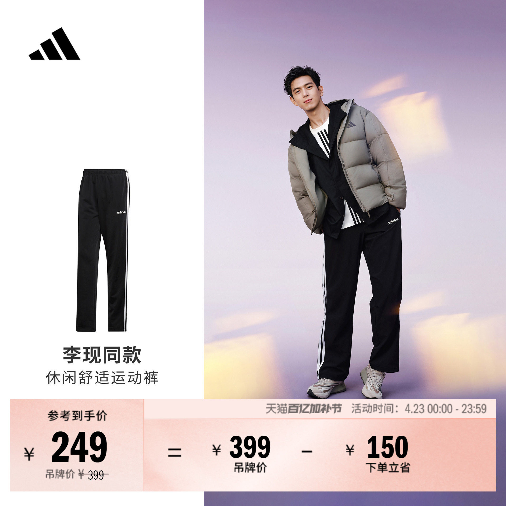 李现同款 休闲舒适运动裤男春季adidas阿迪达斯官方轻运动EI9761