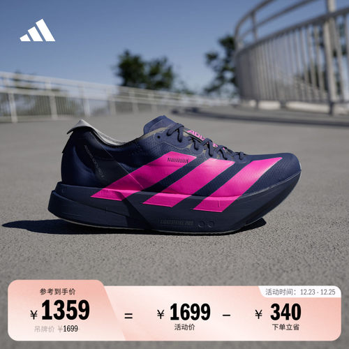 阿迪达斯马拉松专业竞速碳柱跑鞋