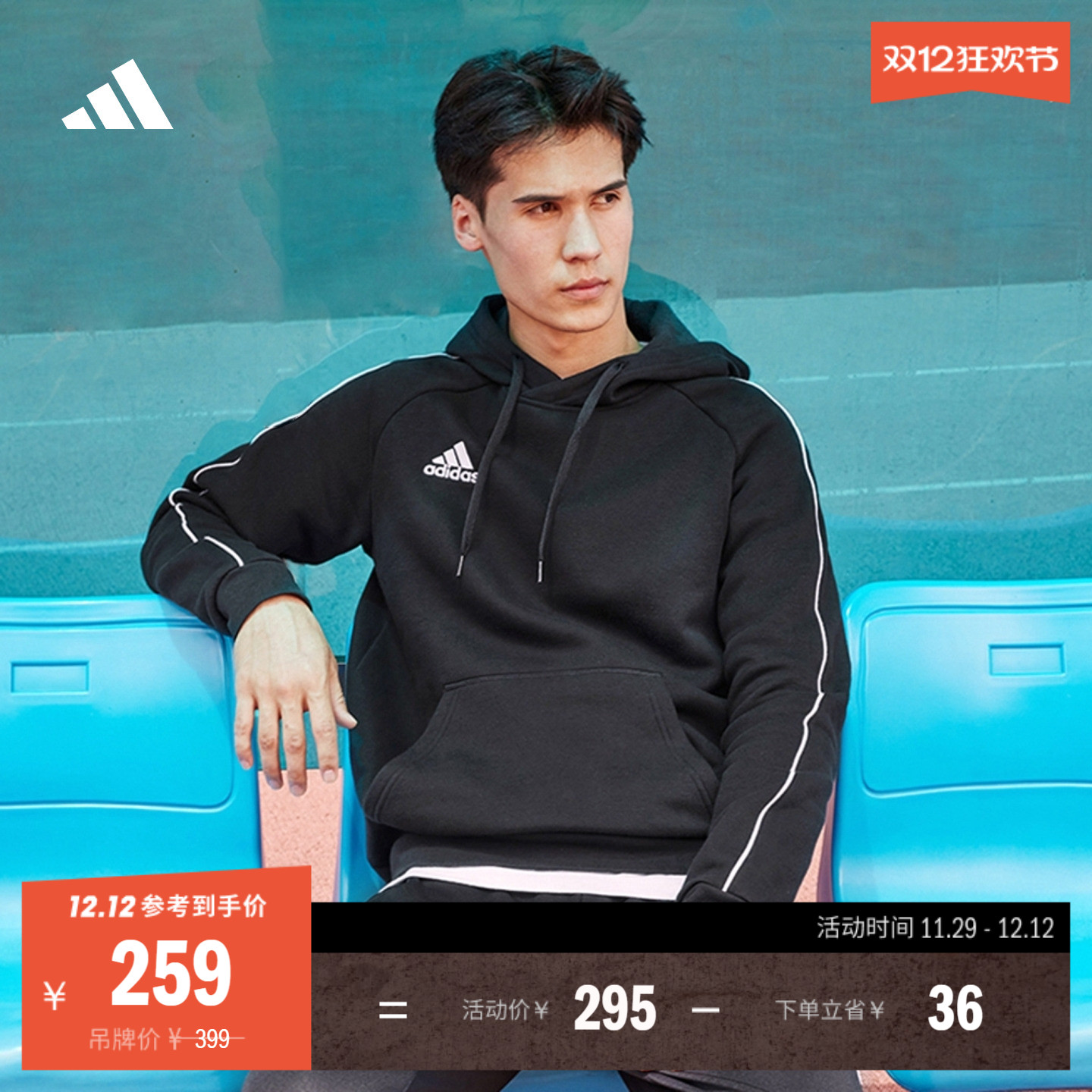 保暖加绒足球运动连帽长袖卫衣套头衫男装秋季adidas阿迪达斯官方