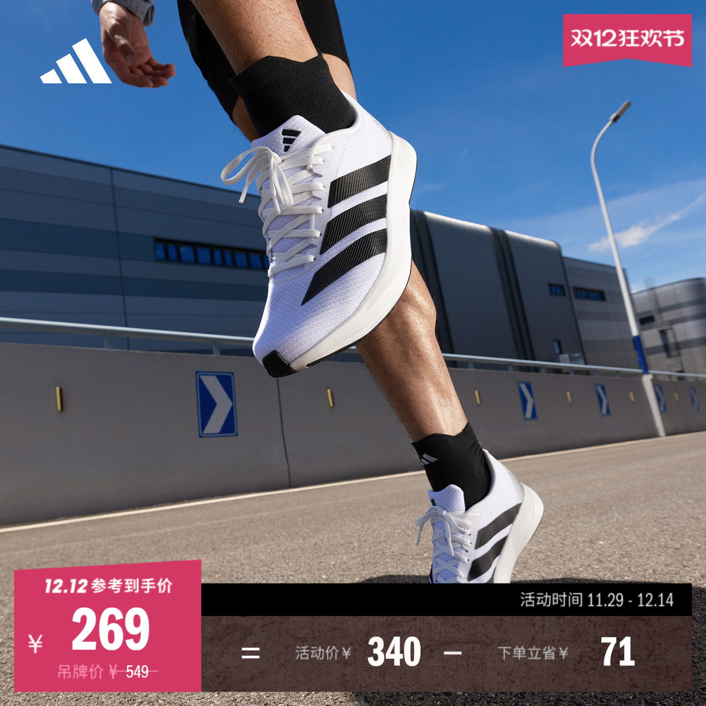 阿迪达斯超轻缓震训练备赛跑步鞋