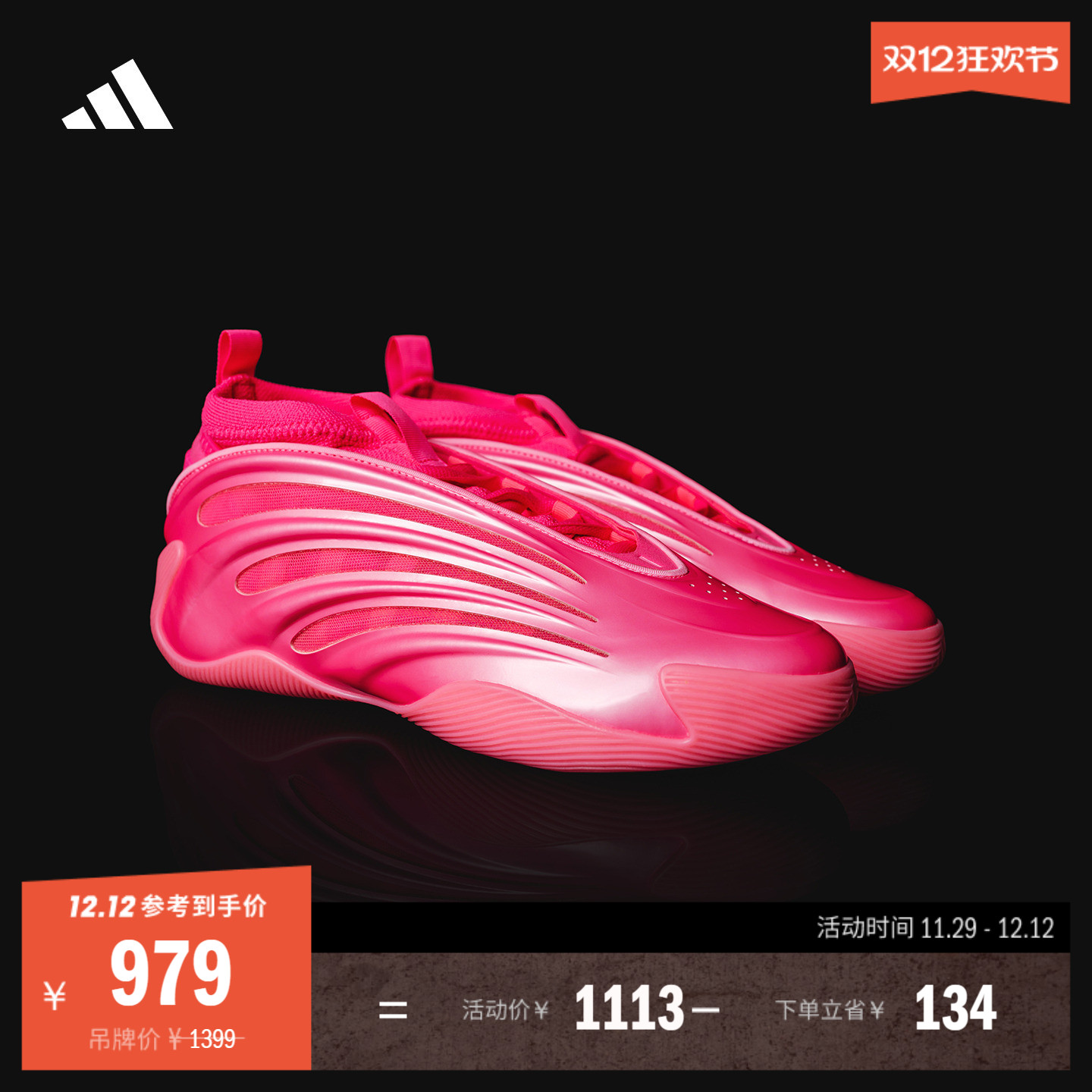 阿迪达斯HARDEN9男女篮球鞋