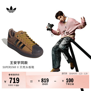贝壳头板鞋 II经典 男女adidas阿迪达斯三叶草 SUPERSTAR 王安宇同款