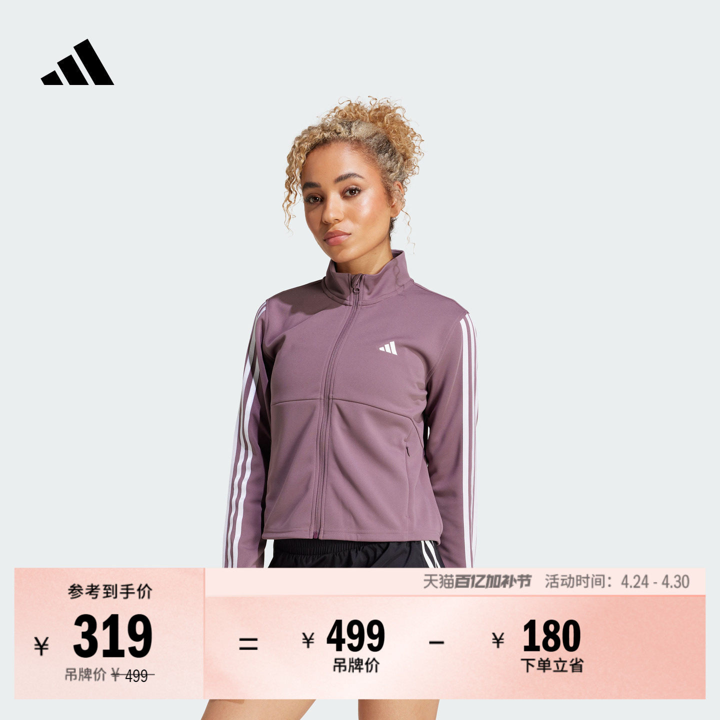 速干短款立领运动健身夹克外套女装春季adidas阿迪达斯官方