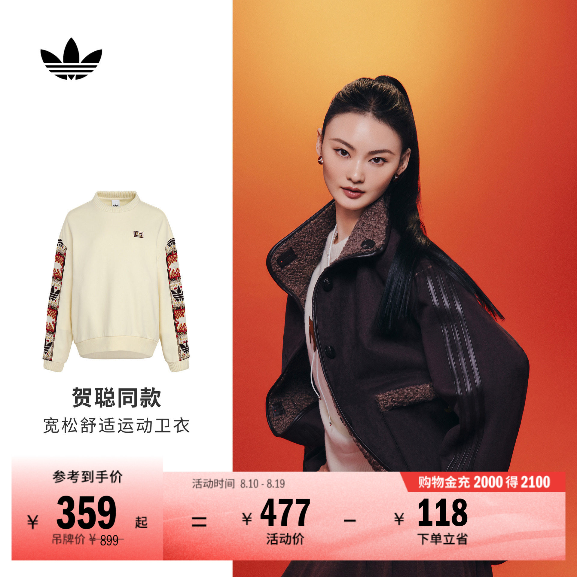 贺聪同款阿迪达斯三叶草套头卫衣