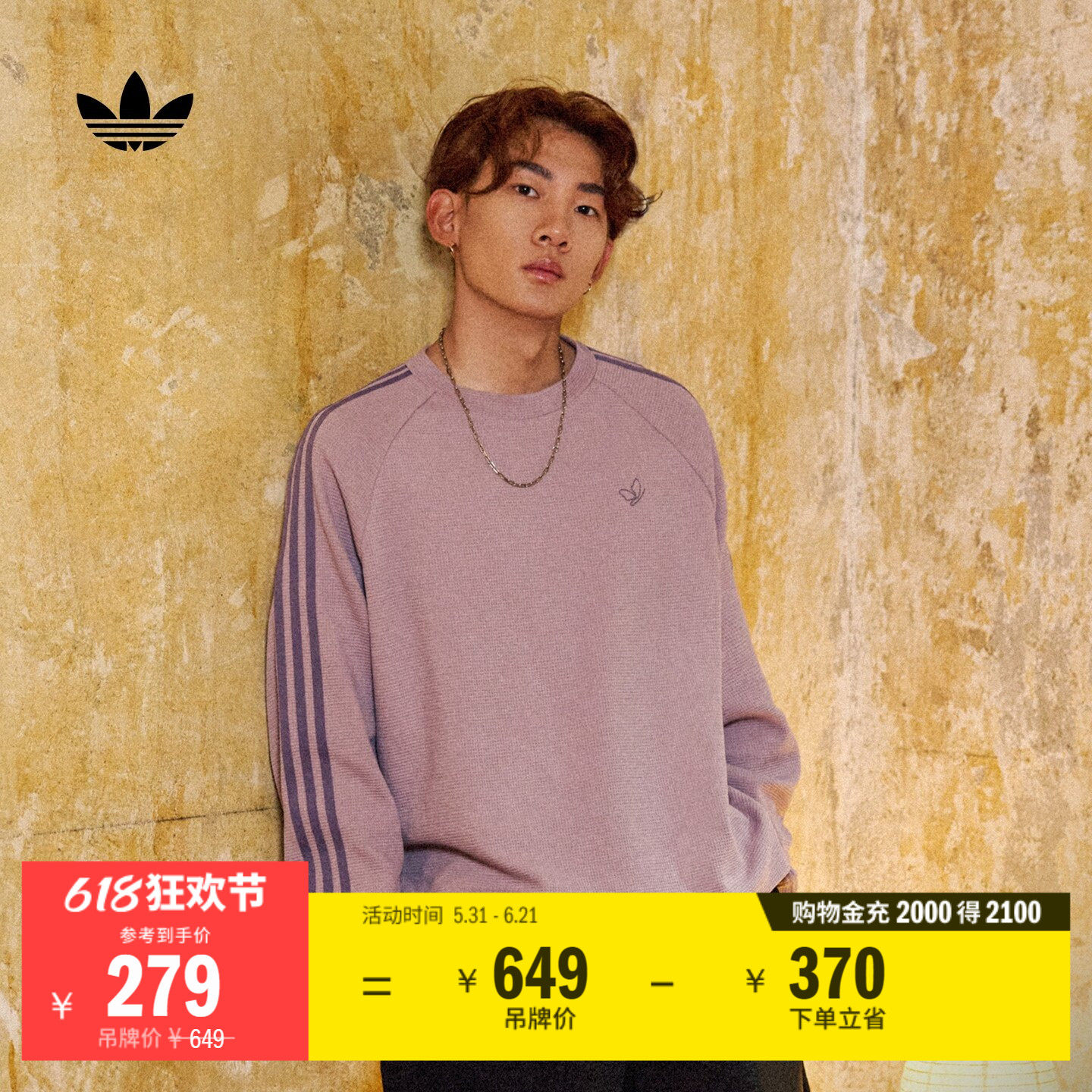 苏翊鸣同款简约华夫格运动长袖T恤男装春季adidas阿迪达斯三叶草