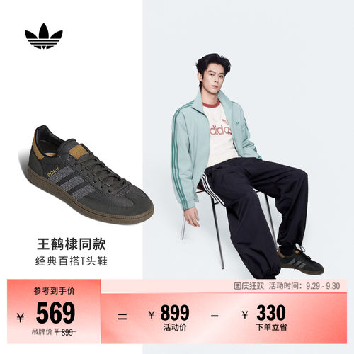王鹤棣同款阿迪达斯三叶草T头鞋