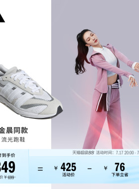 金晨同款「流光跑鞋」LIGHTBLAZE LP休闲跑步鞋女adidas阿迪达斯