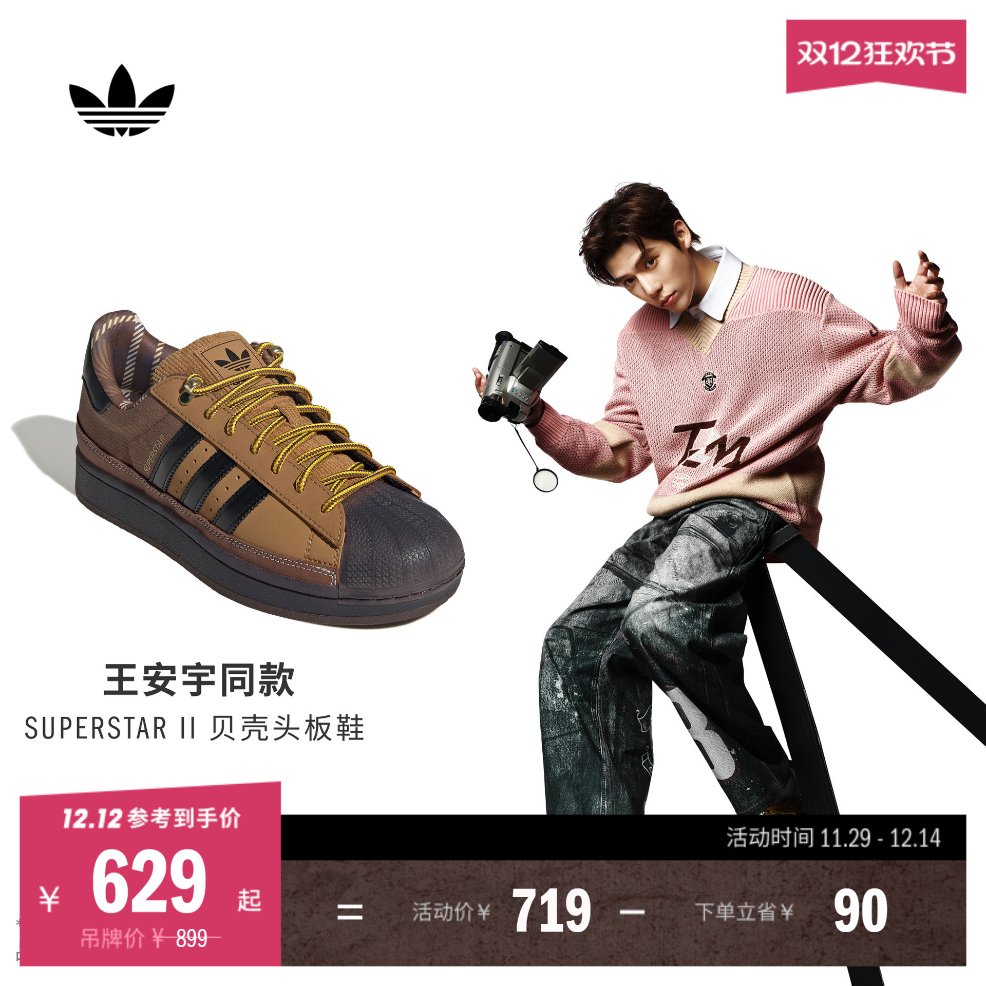 王安宇同款阿迪达斯三叶草板鞋