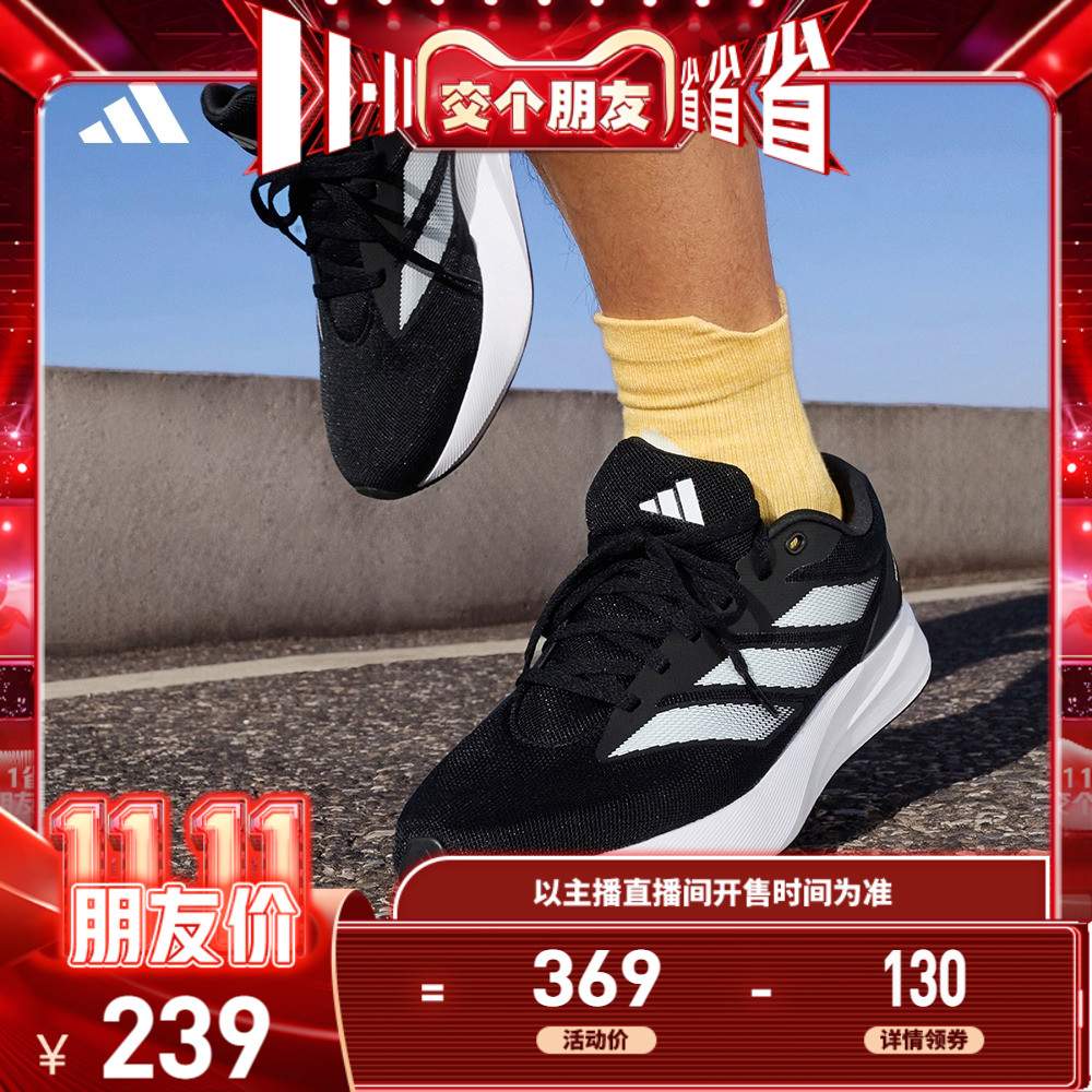 【交个朋友双11省省省】阿迪达斯 adizero平替 DURAMO RC轻盈跑鞋