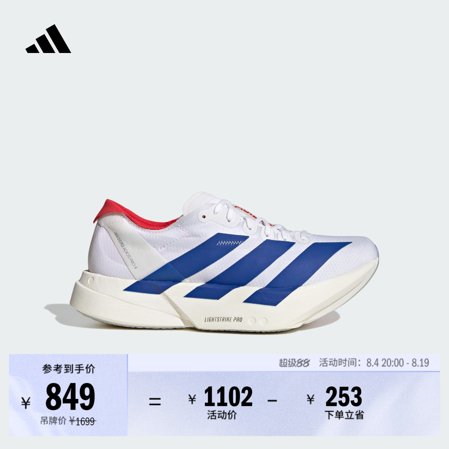 阿迪达斯马拉松专业竞速碳柱跑鞋